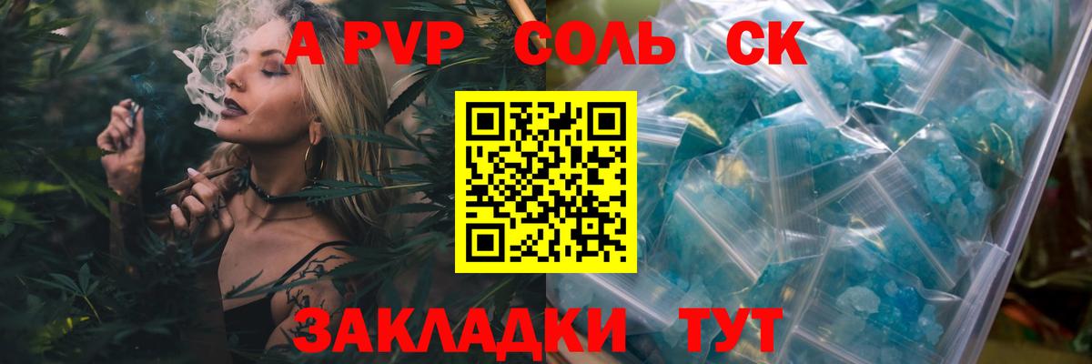 A-PVP СК  Вход с VPN  A-PVP  A-PVP Crystall  купить закладку  Полевской 