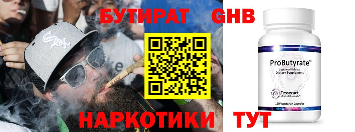 Полевской  БУТИРАТ BDO 33%  БУТИРАТ  Вход с VPN 