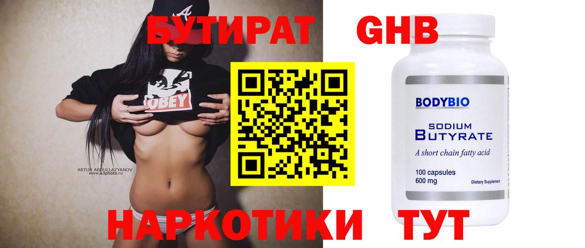 Бутират вода Полевской