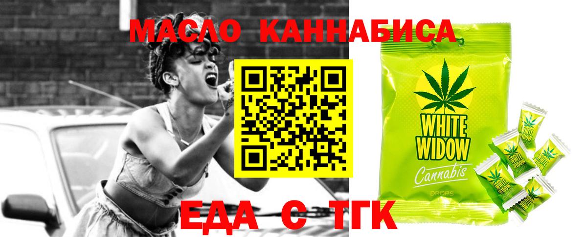 Еда ТГК конопля Полевской