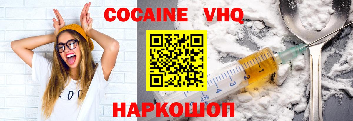 Полевской  COCAIN Перу  Вход с VPN  Кокаин VHQ 