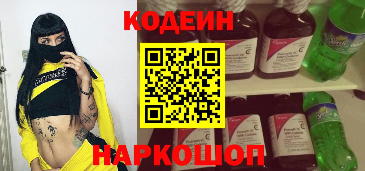 Кодеин напиток Lean (лин)  Codein напиток Lean (лин)  Полевской  Вход с VPN 