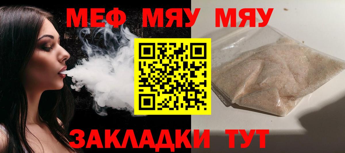 Мефедрон мяу мяу  МЯУ-МЯУ VHQ  Вход с VPN  Мефедрон  Меф  Полевской 
