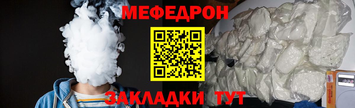 Мефедрон кристаллы Полевской